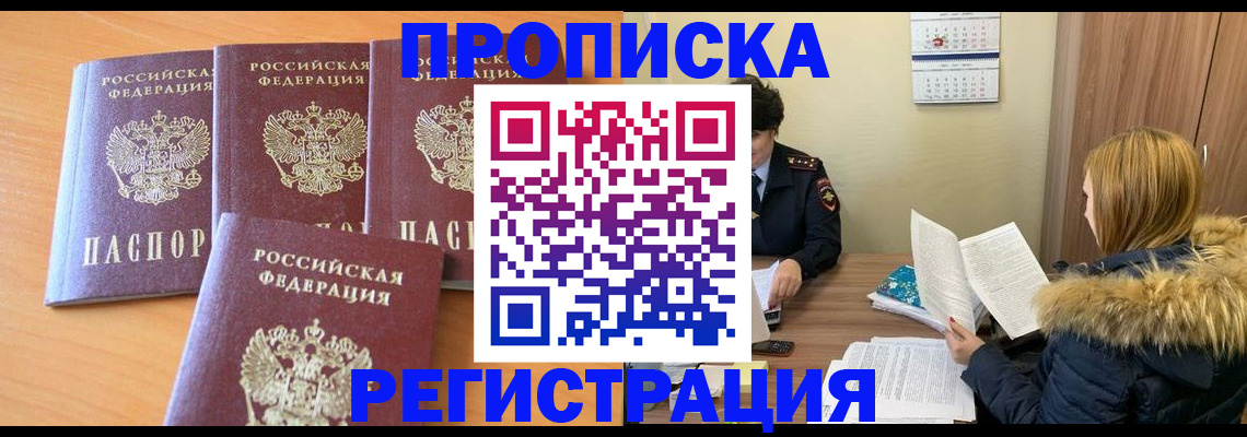 прописка для школы в Вуктыле
