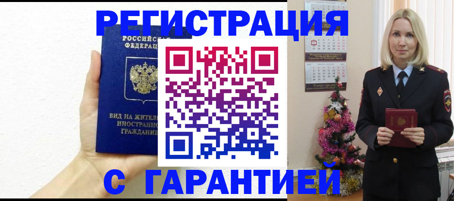 временная прописка в Вуктыле