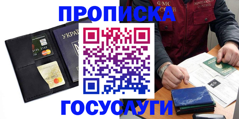 прописка законно в Вуктыле