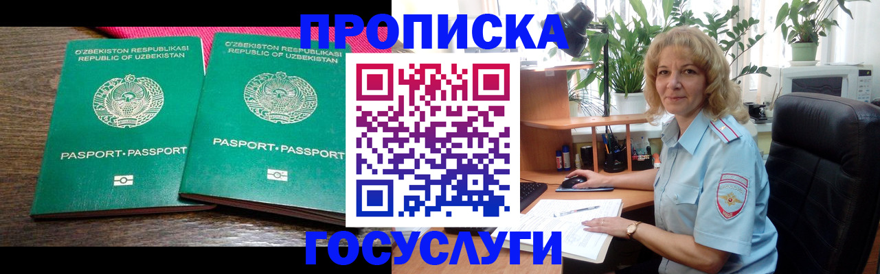 прописка 2025 в Вуктыле